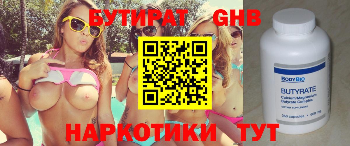 Карачаевск  БУТИРАТ оксибутират  Бутират  Вход с VPN 