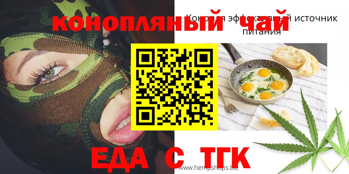Карачаевск  Печенье с ТГК марихуана  Вход с VPN 