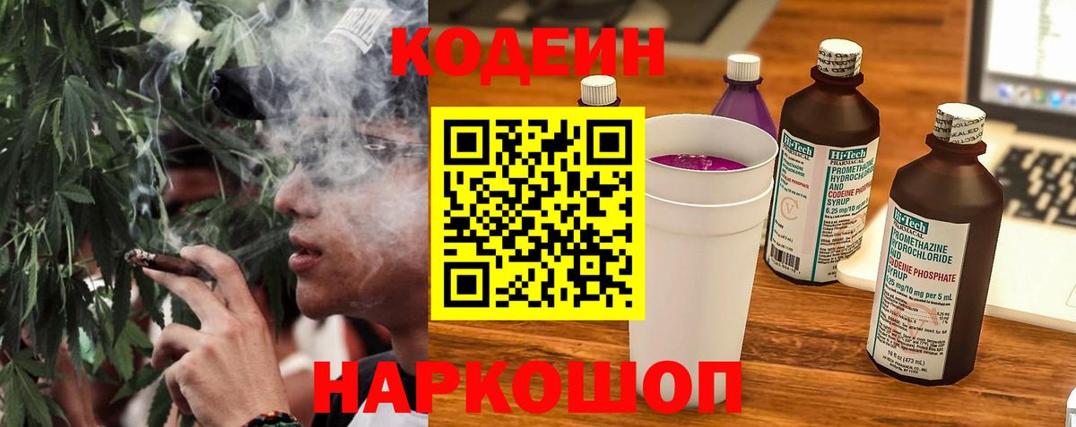 Кодеиновый сироп Lean Purple Drank Карачаевск