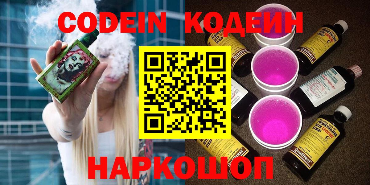 Кодеин напиток Lean (лин)  Вход с VPN  Codein напиток Lean (лин)  Карачаевск 