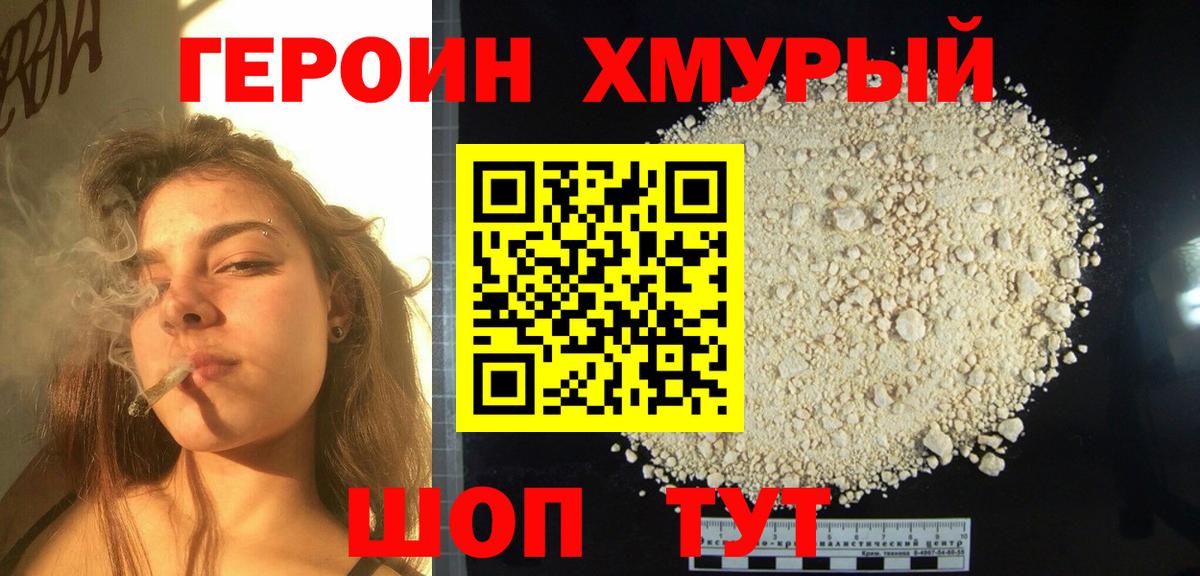 ГЕРОИН белый  ГЕРОИН  Карачаевск  Вход с VPN 