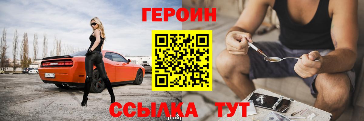 ГЕРОИН Heroin Карачаевск