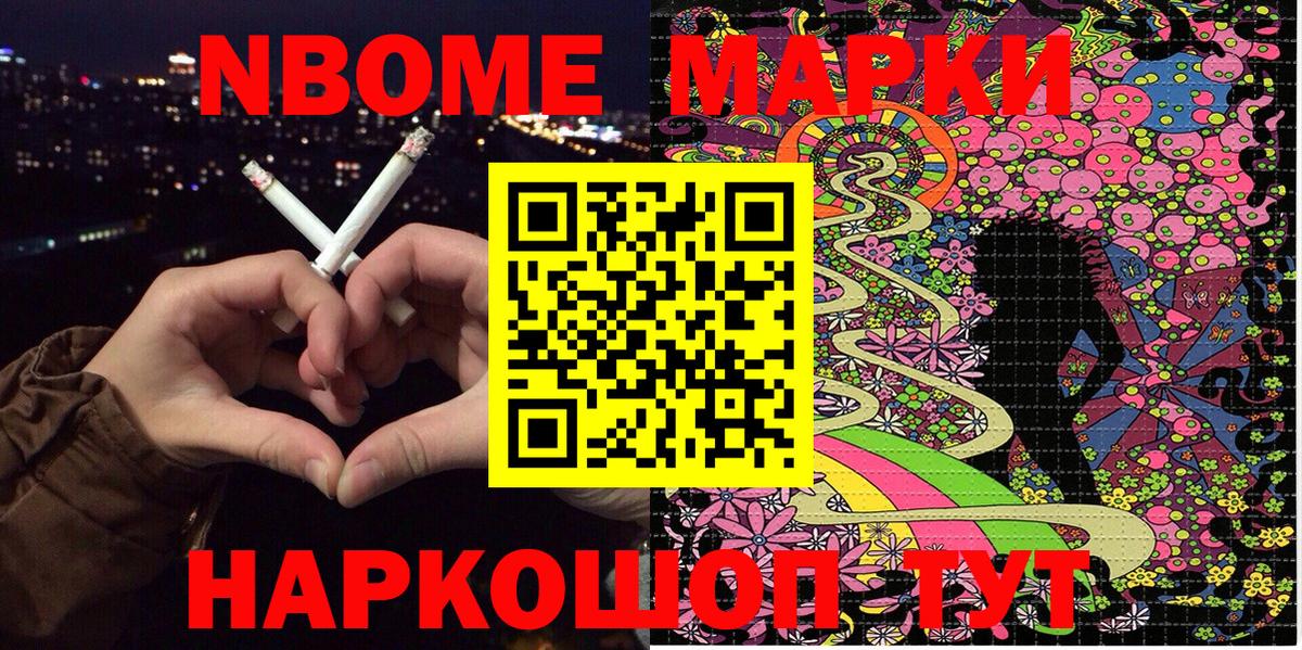 Марки N-bome 1,8мг Карачаевск